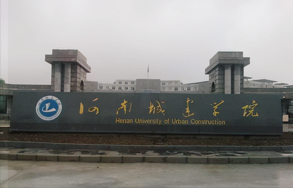 河南平顶山市—几所高校信息