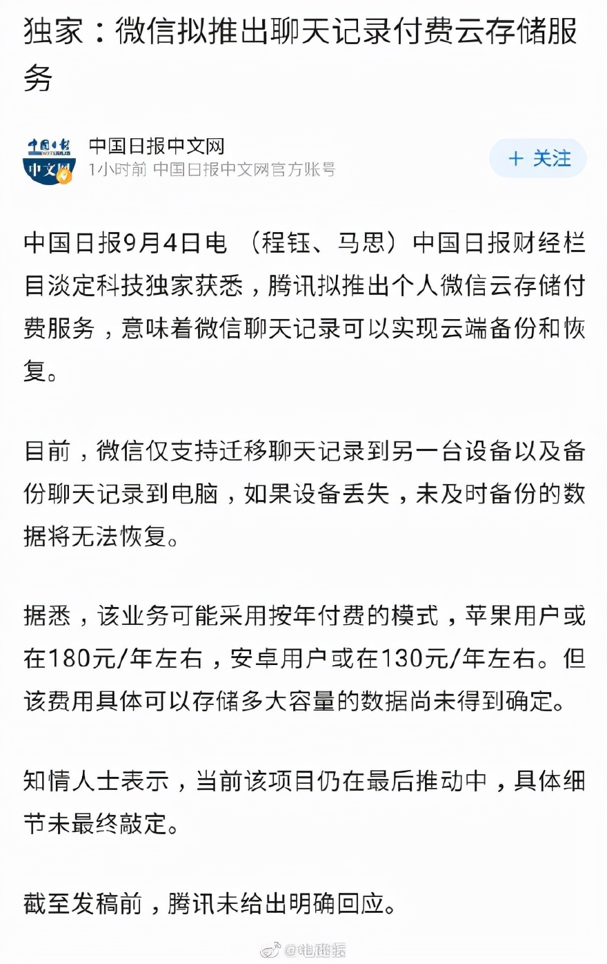 微信换手机聊天记录恢复技巧，比官方方法更高效