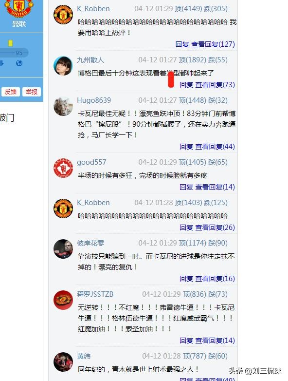 林皇加奉先(林皇热评数超越国家德比！脚踏梅罗踩奉先，他竟然做到了)