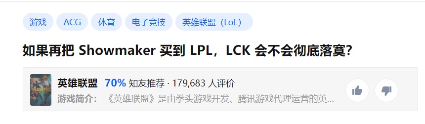 网友提问：如果LPL再把Showmaker买过来，LCK会不会彻底落寞？