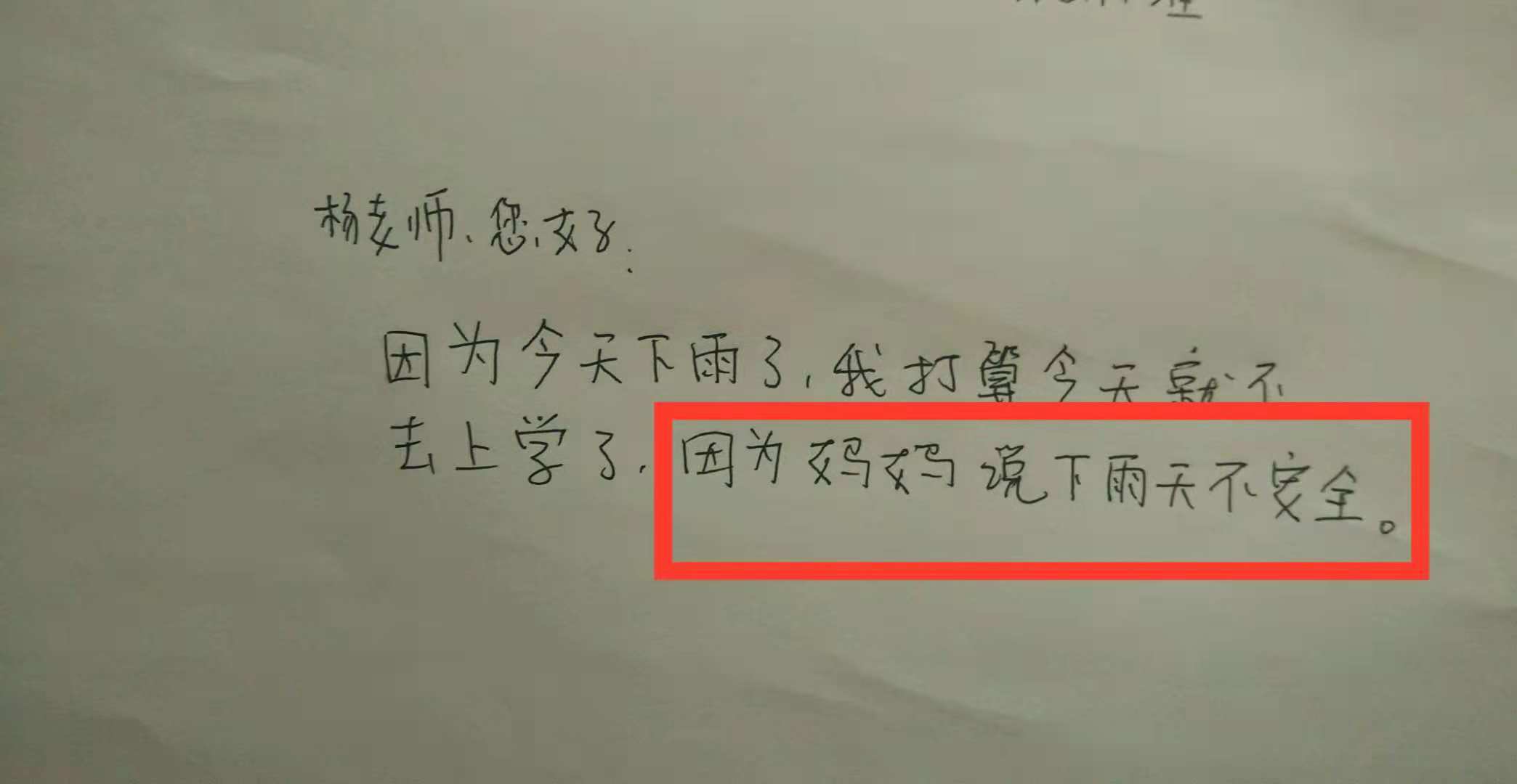 小学生的请假条，把老师气得哭笑不得，网友觉得这也太有才了