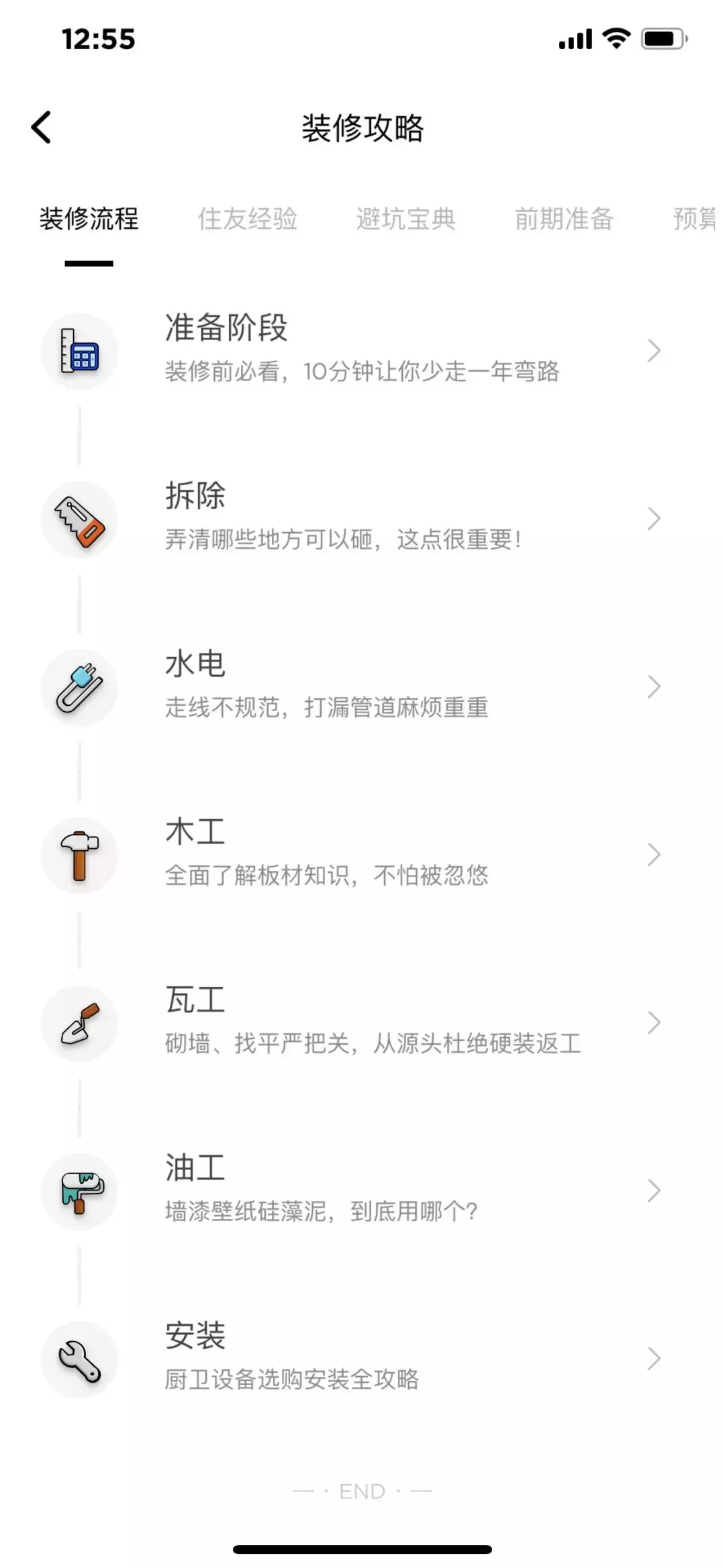 家居设计APP分享,装修小白看过来