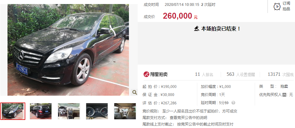 浙江嘉兴拍卖成功奔驰R400商务轿车，豪车亮相引关注