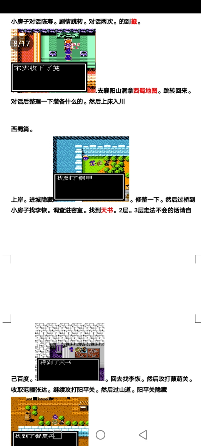 吞食天地诸神的黄昏攻略