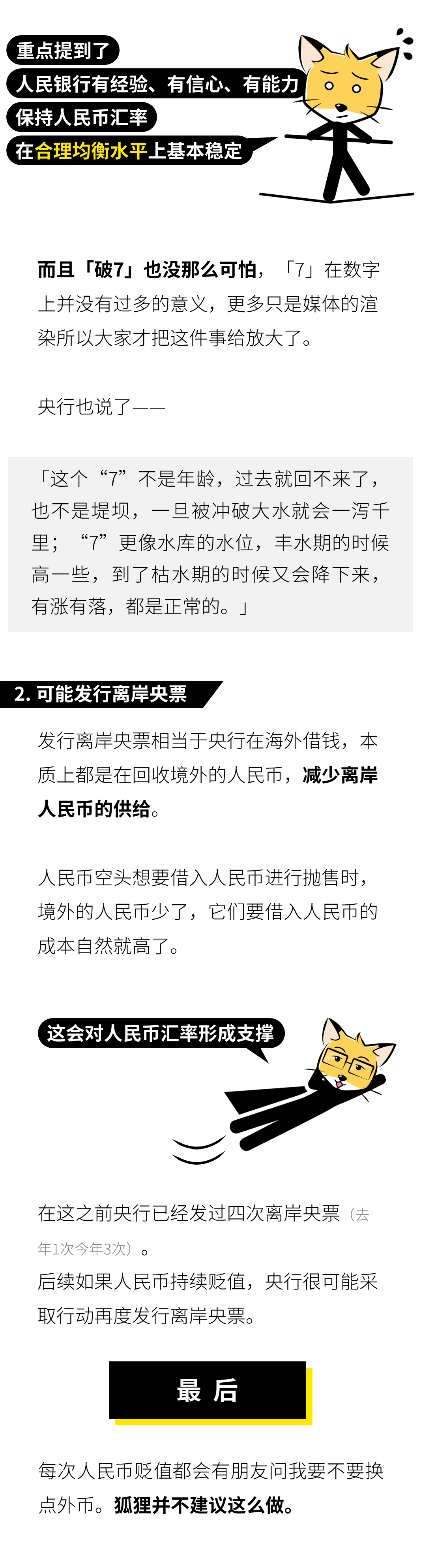 人民币破7！真的是我们在刻意贬值吗？| 很帅的快评