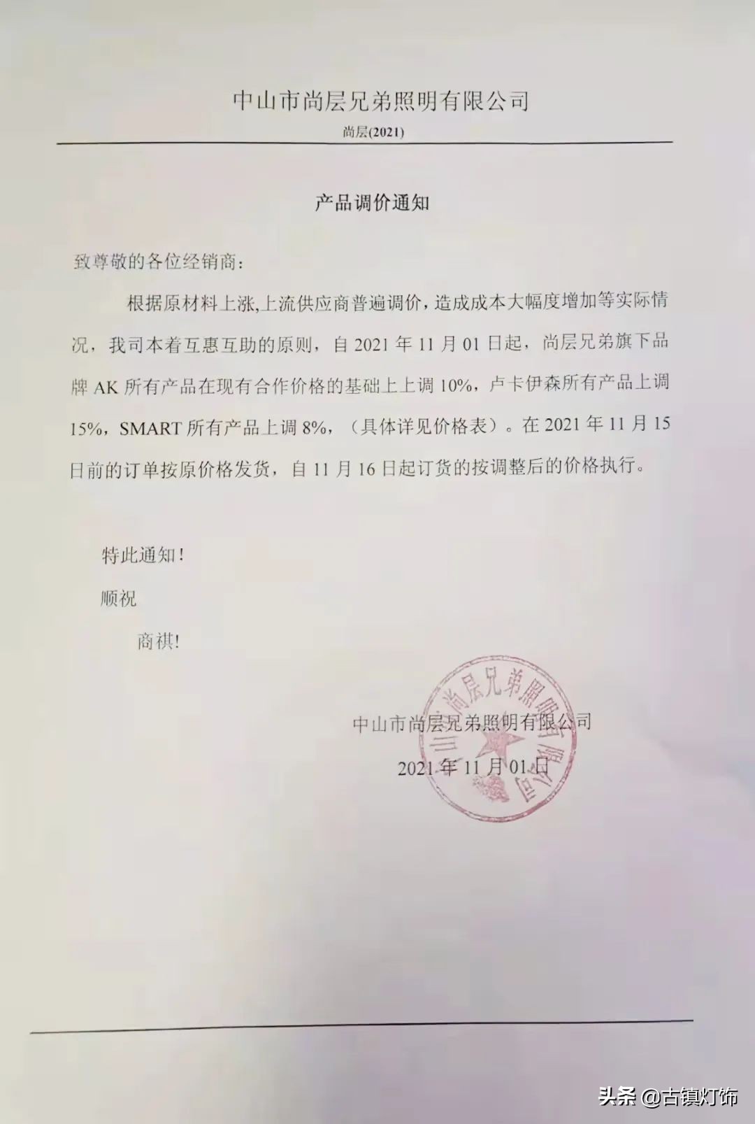 11月，继续涨！阳光照明、华艺照明、通士达照明、AK等发布涨价函