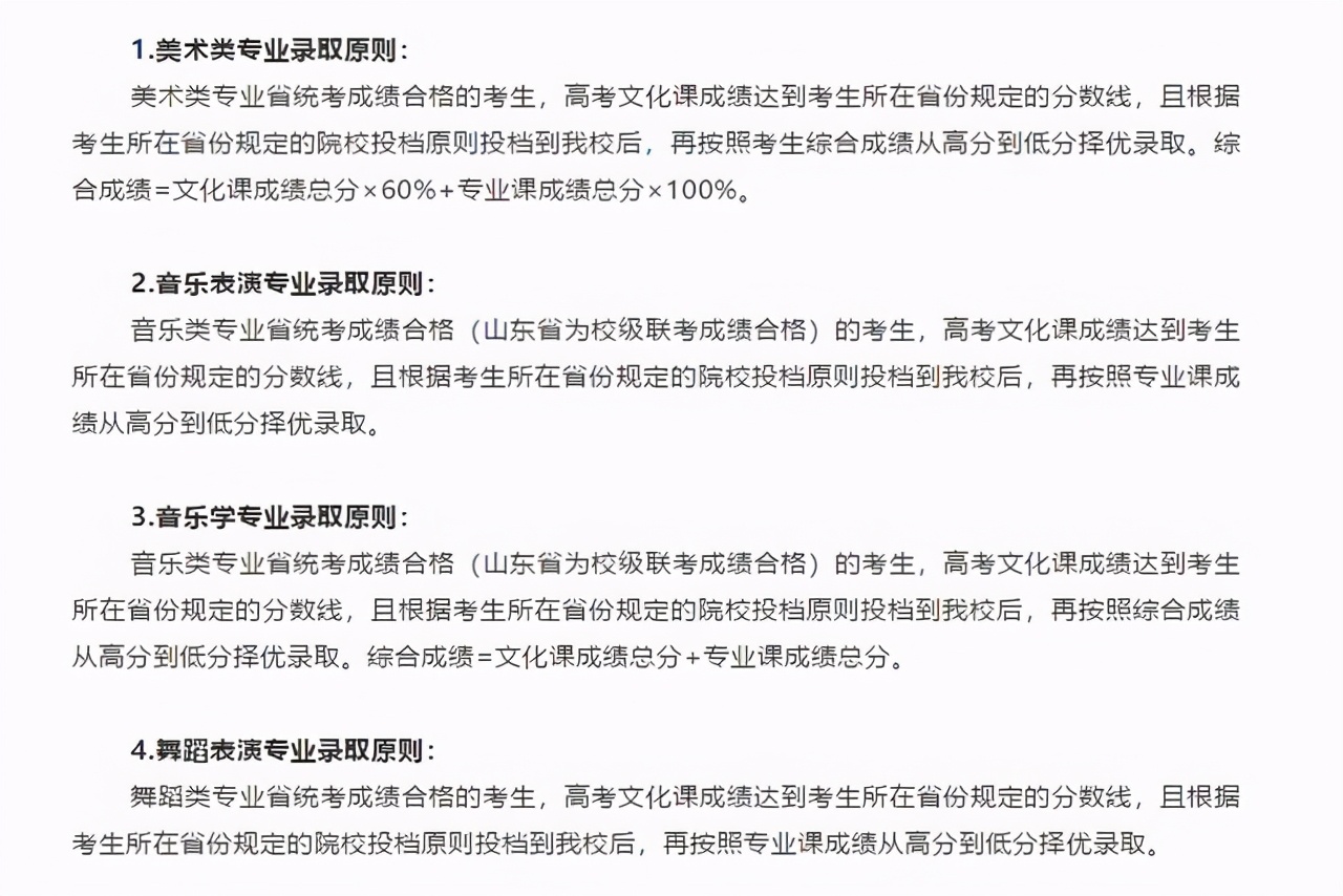 长春大学2021艺术类本科招生计划公布：总计划招生368人
