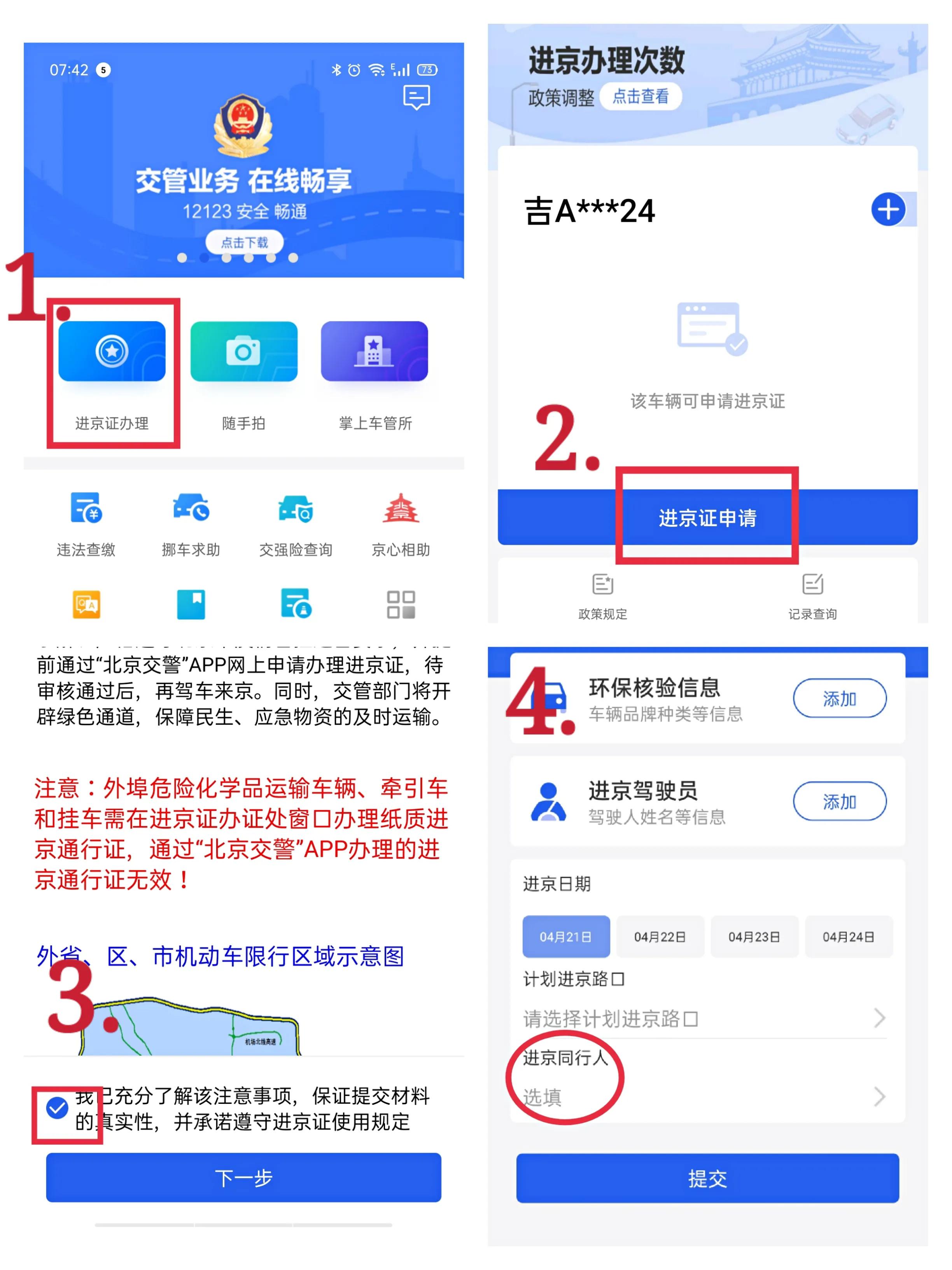 2021年外地车辆进京通行证办理,详细步骤图解-徐拾记官网