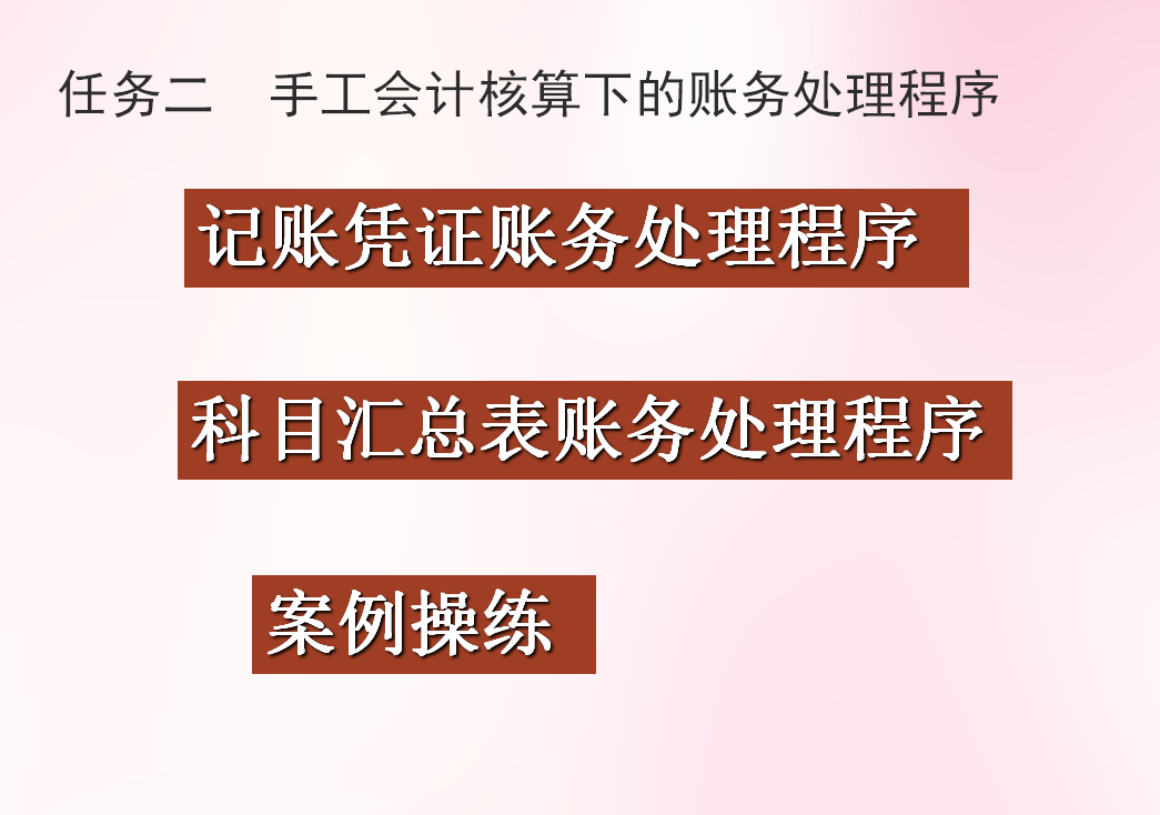 如何根据记账凭证登记科目汇总表？老会计支招，详细程序送你
