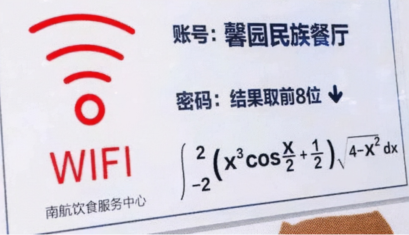 大学食堂的WiFi密码火了，学霸表示很轻松，学渣很“头疼”