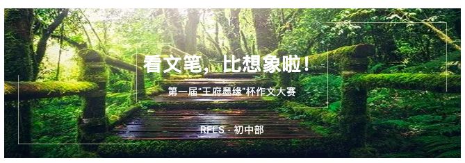 E周汇 | 王府学校好事连连，每一条都值得你手动点赞