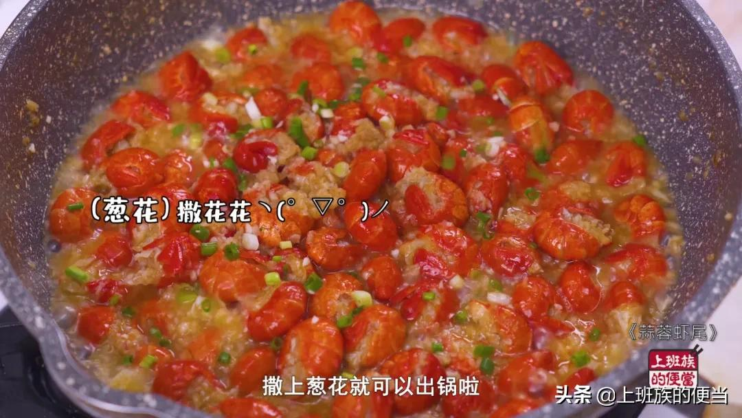 蒜香龙虾尾做法（秘制蒜蓉虾尾做法Q弹细腻又入味）