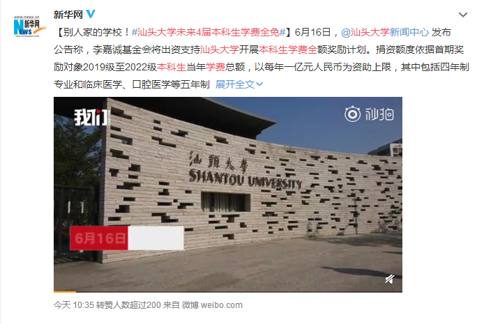 汕头大学本科生学费全免！往年录取分数线是多少，考生请看过来