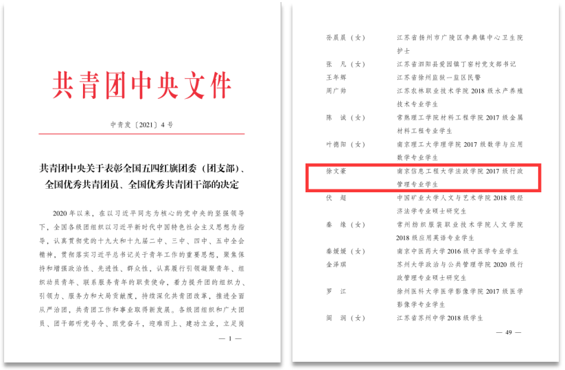 颜值超高！江苏“满分”学霸：以双第一保研985，近日又获共青团中央表彰！