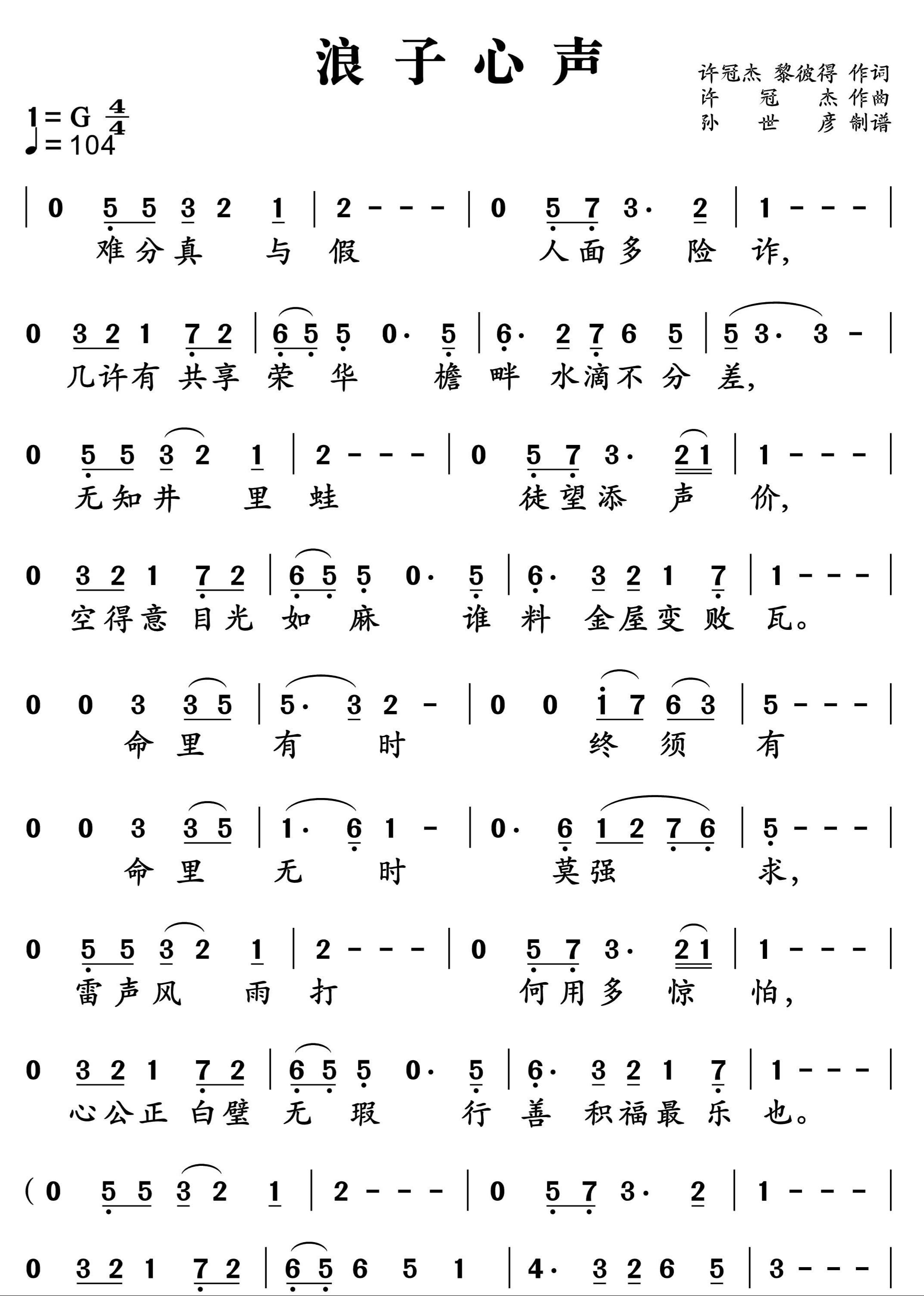 沉默是金简谱 沉默是金简谱张国荣-起航号