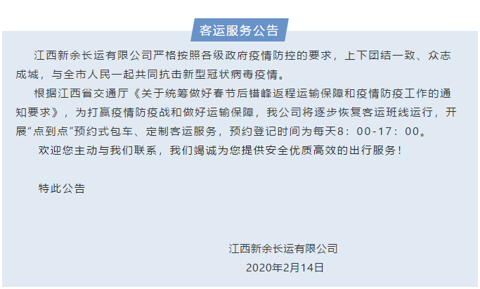 重磅！江西各地客运服务什么时候恢复？最新班次信息来了