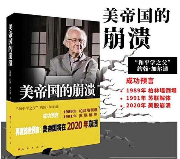 三个历史预言，已经应验两个，第三个"美国2020年崩溃"正在上演