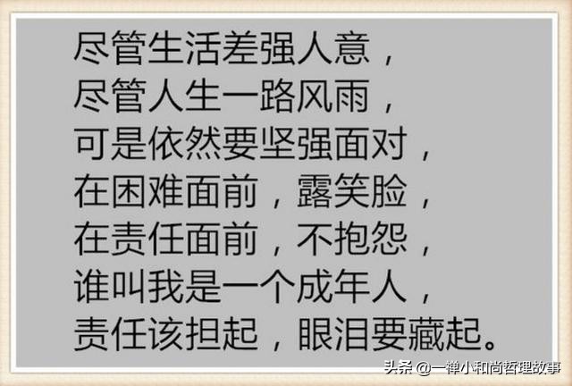 人活着，靠谁不如靠自己，挺住——致每一个努力生活的你