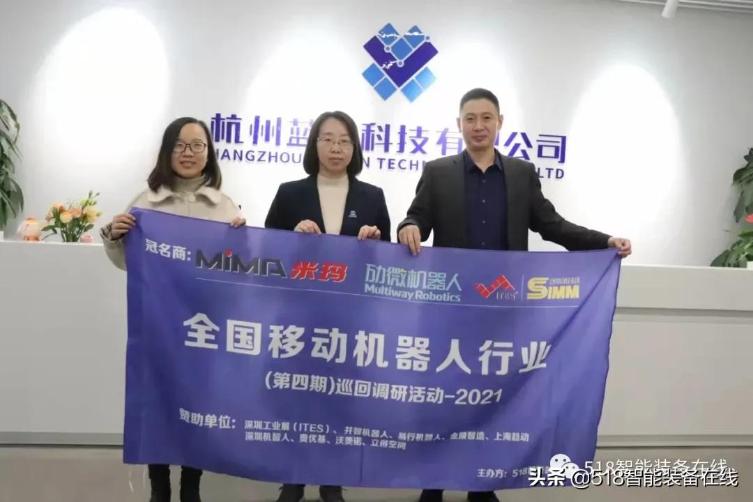 由MiMA米玛、劢微机器人冠名的AGV/MAR企业巡回调研活动第三阶段