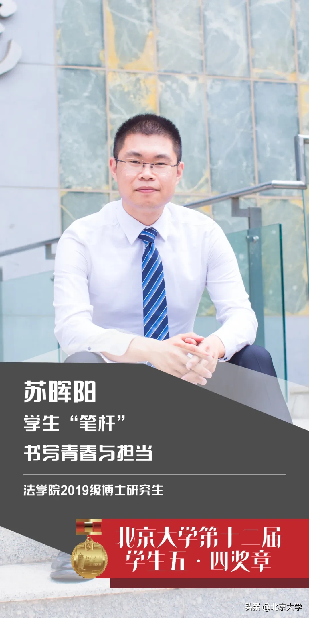 亮相！获得北大学生最高荣誉的十位青年！