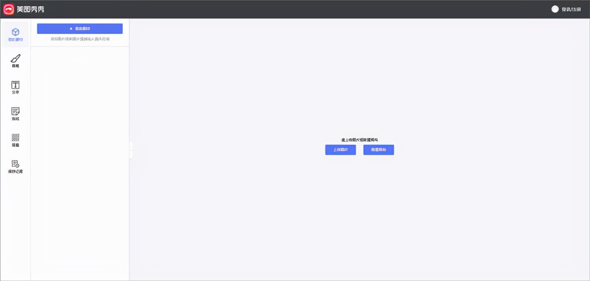 美图秀秀网页版：可以在线编辑图片的一款修图工具