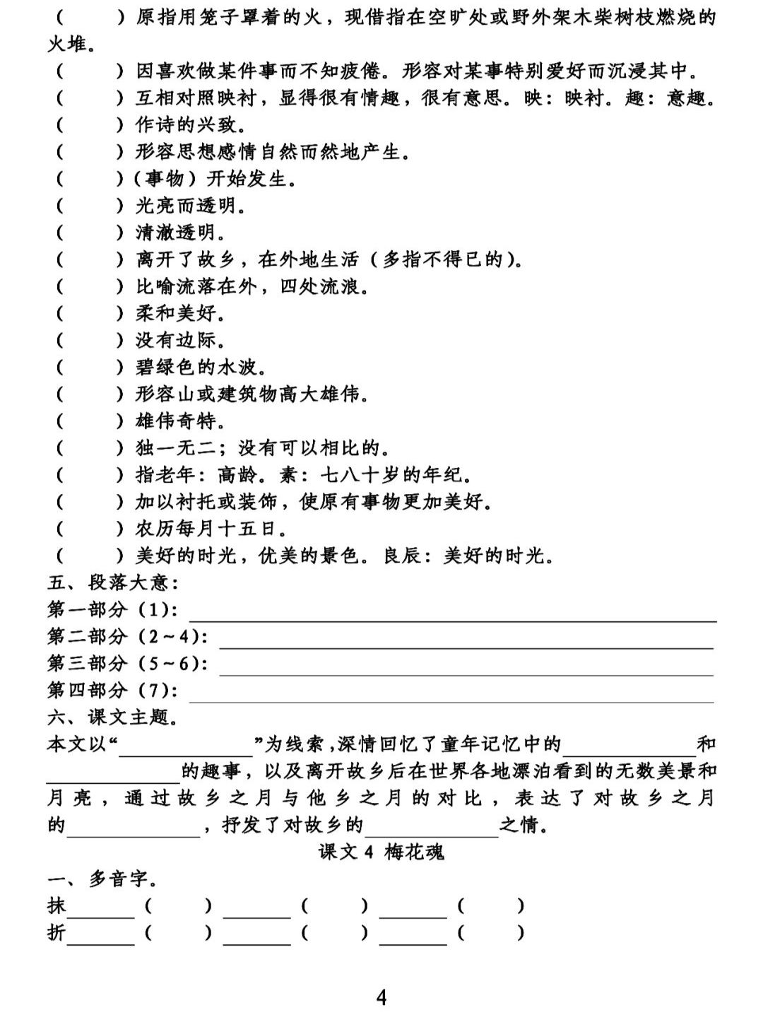 部(统)编版语文五年级(下)第一单元知识点填空练习(含答案)
