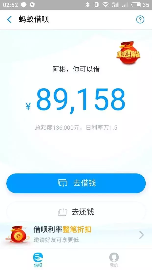 支付宝借呗这样用，一年利息可少还16200元