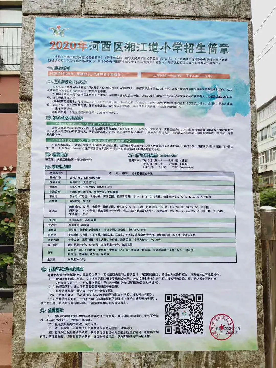 2020年全市各区小学招生简章大汇总来了！快来看看吧