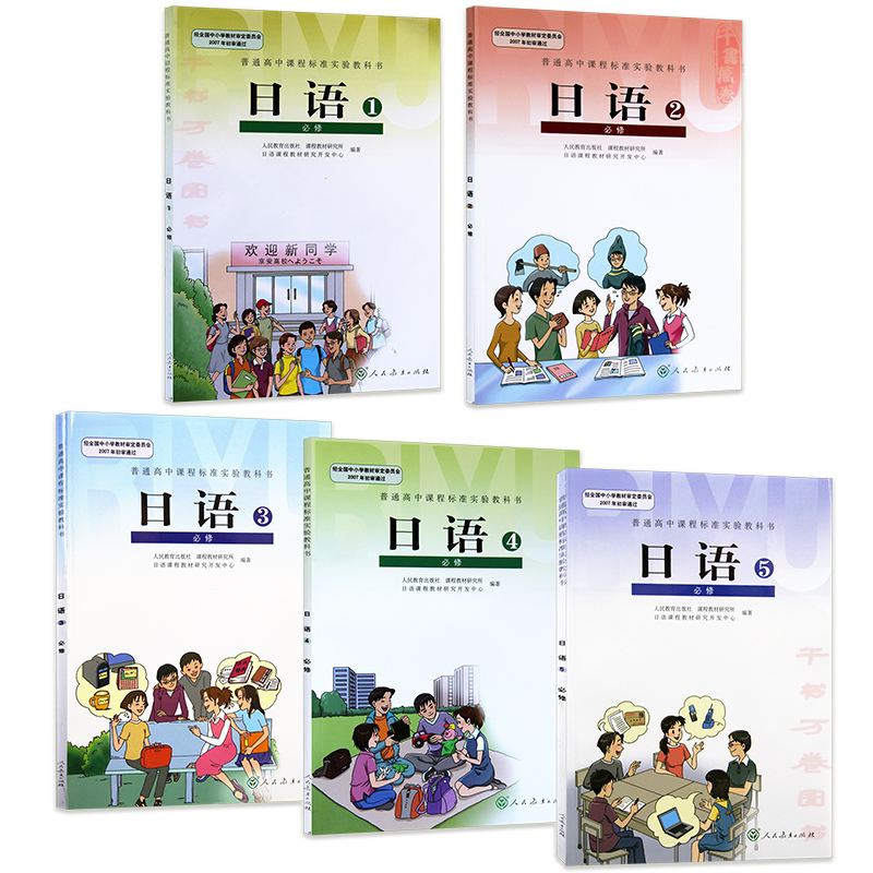 高考日语用什么书：学的等级《标日》，高考却考查人教《日语》！