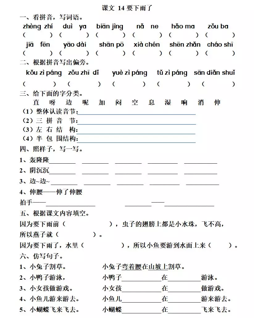 部编版一年级语文下册14课《要下雨了》知识点+图文解读+课堂练习