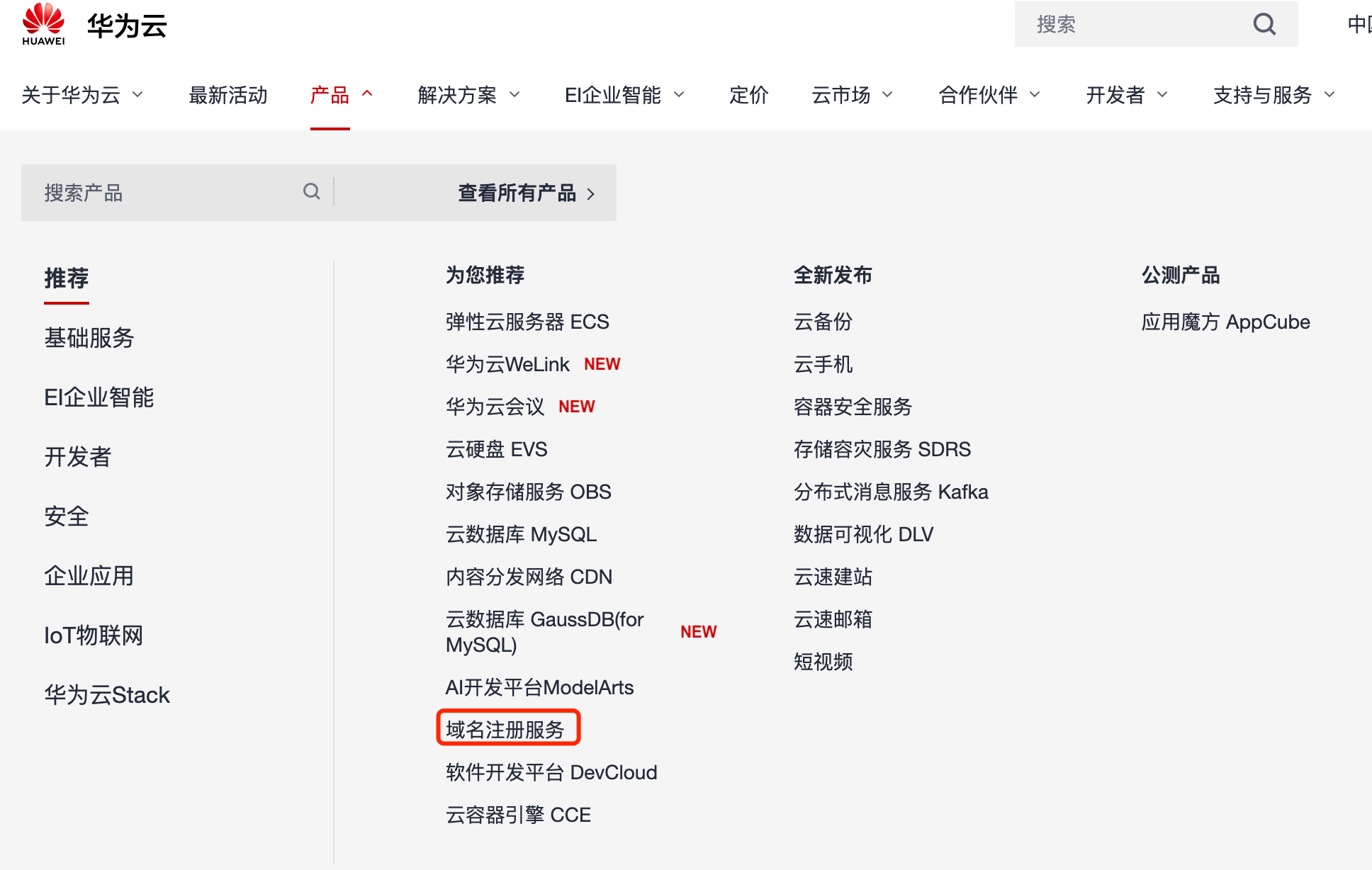 华为云域名注册（如何注册域名）