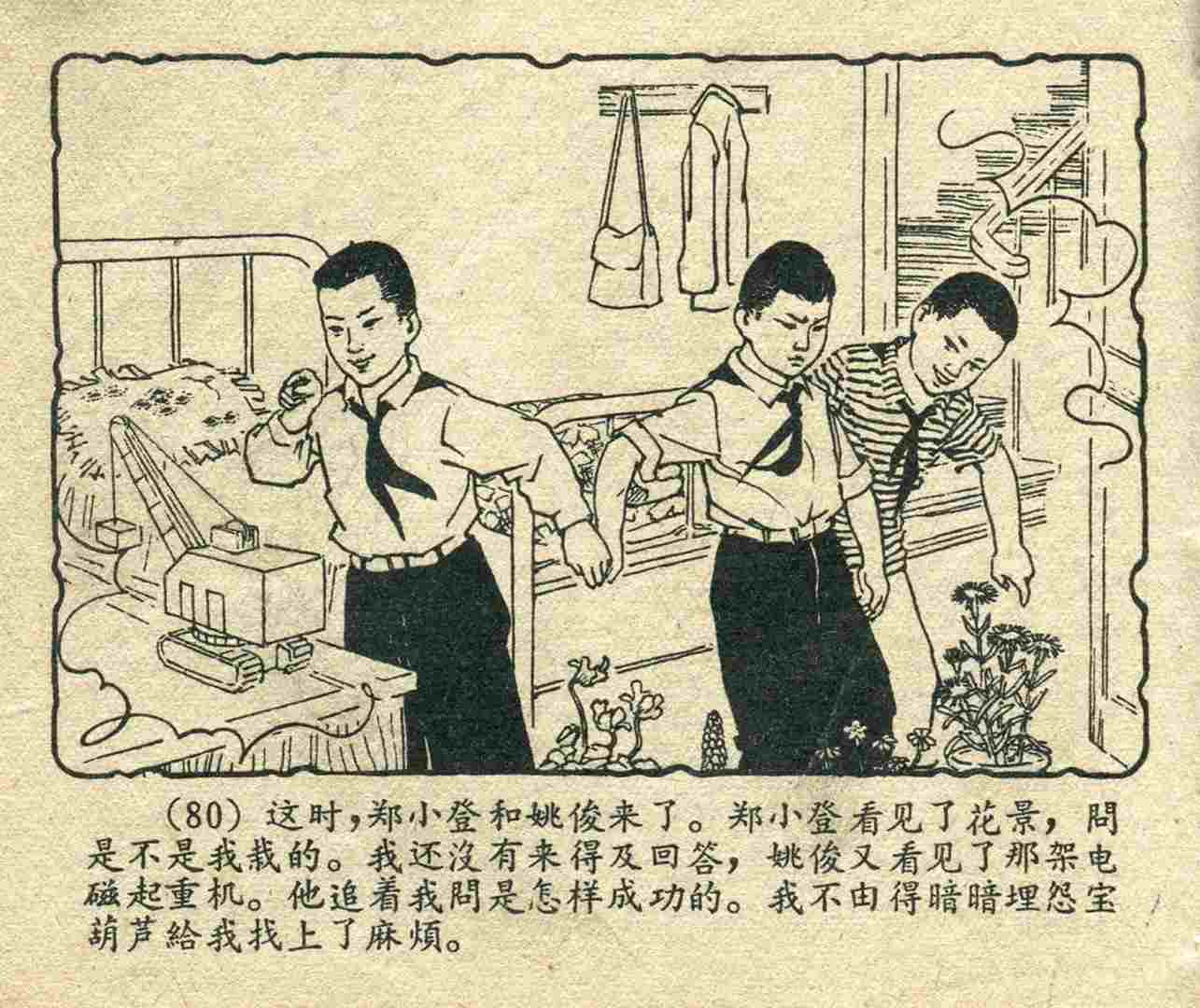 故事连环画：《宝葫芦的秘密》江苏人民出版社