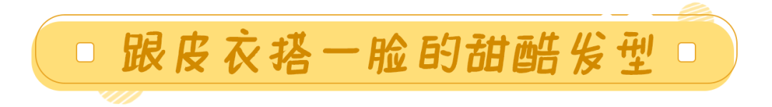 秋冬选对发型，怎么穿都美