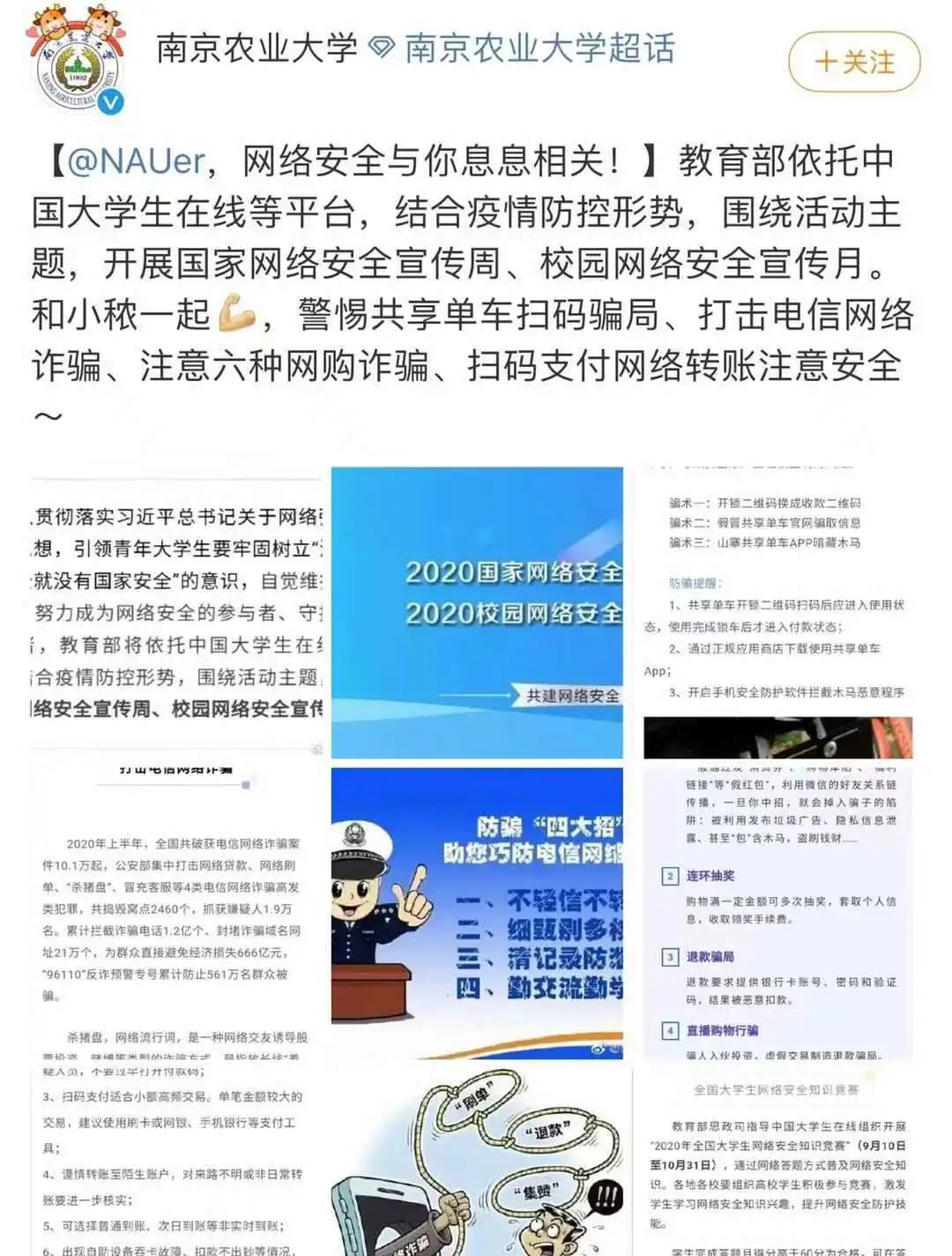 【全民反诈】高校反诈，南京公安放大招！