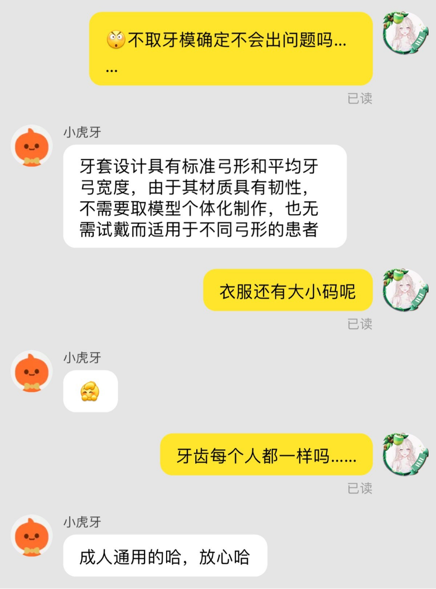 正畸日记 | 200元就能正畸？沉迷网购的你可能在交智商税