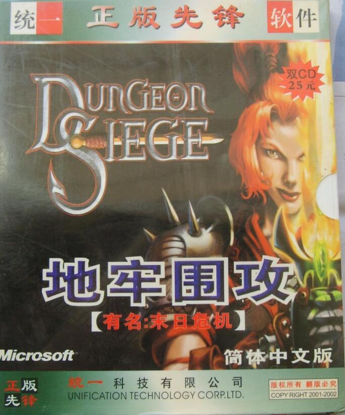 地牢围攻在线完整版(全中文成就的游戏：地牢围攻（Dungeon Siege）)