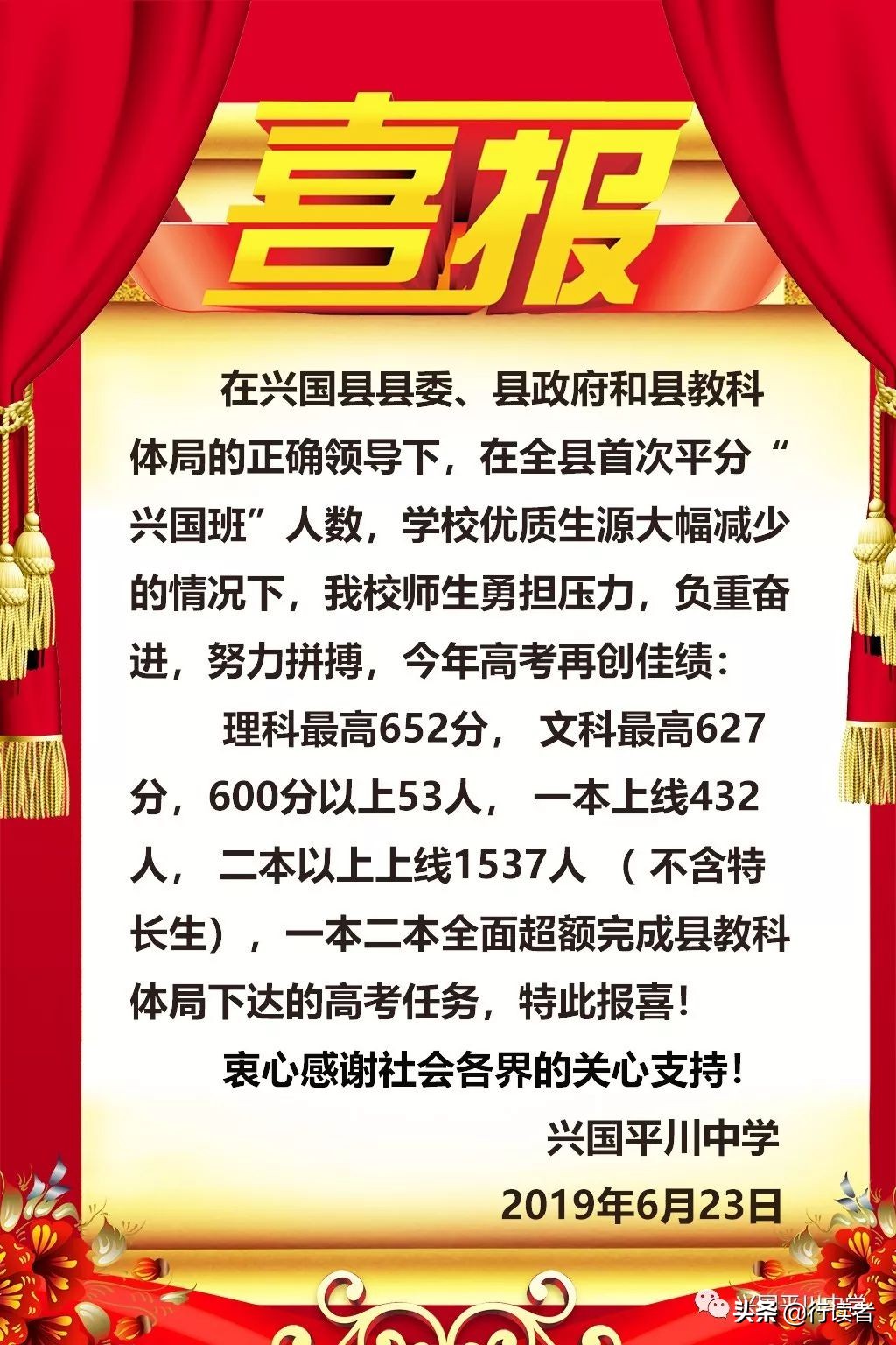 最全收录2020年兴国县高考喜报，与2019年相比有进步吗？