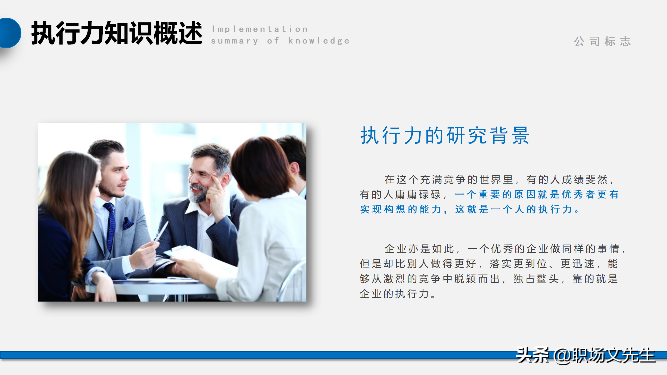 我们是靠结果生存，而不是靠理由，56页企业管理培训执行力课件