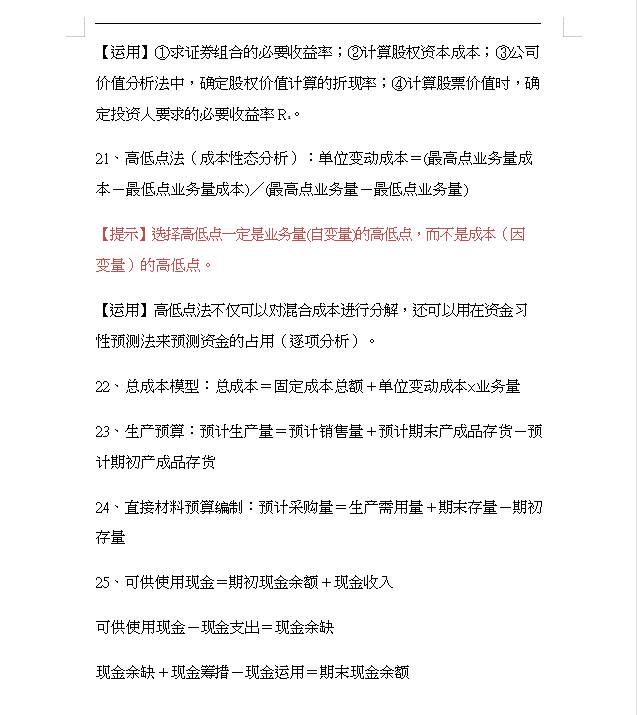 中级会计三门科目258考过，全套资料无偿分享给大家，共同进步