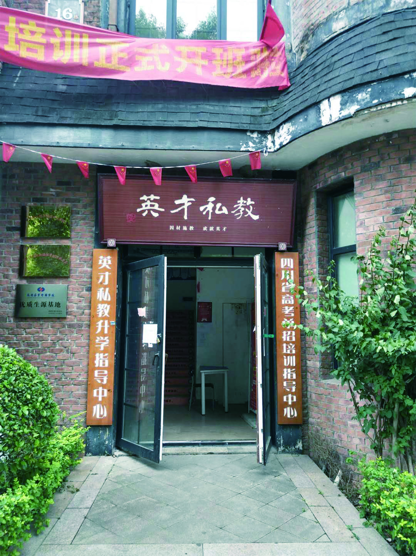 英才私教｜成都市天府新区英才文化艺术培训学校简介