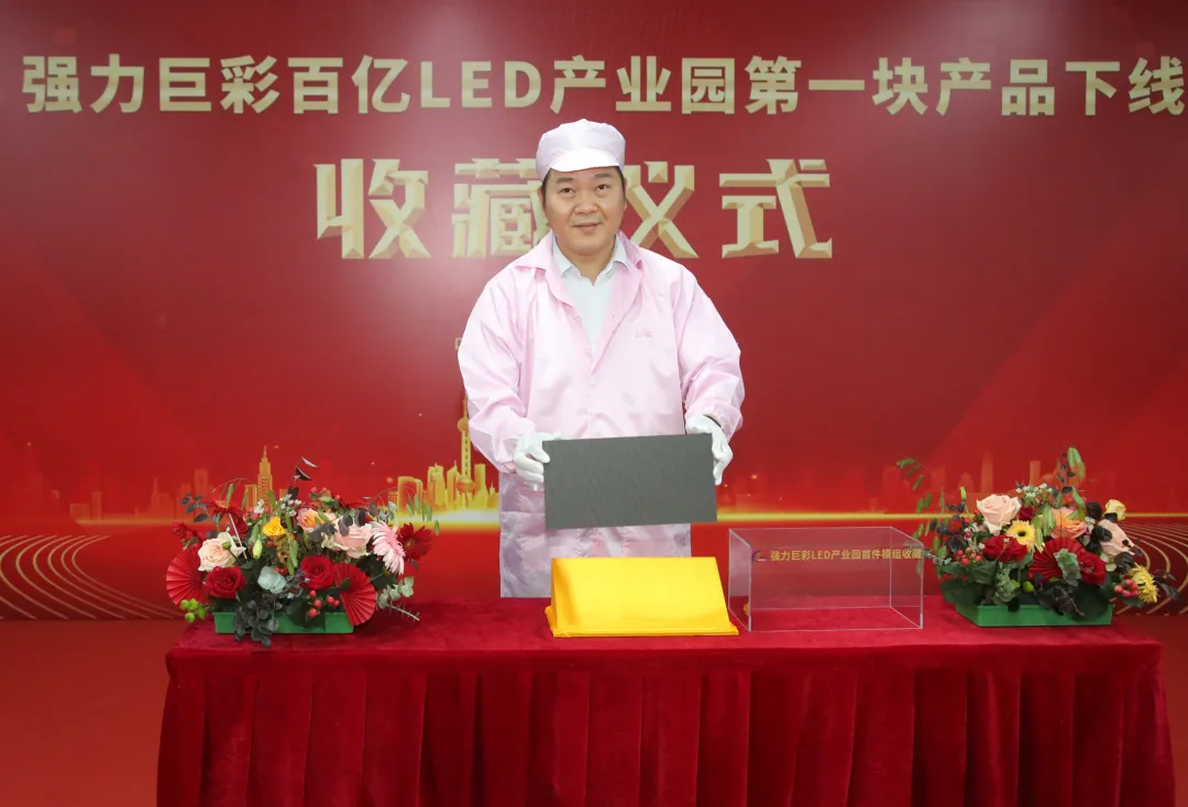 强力巨彩百亿LED产业园顺利投产!开创辉煌新篇章