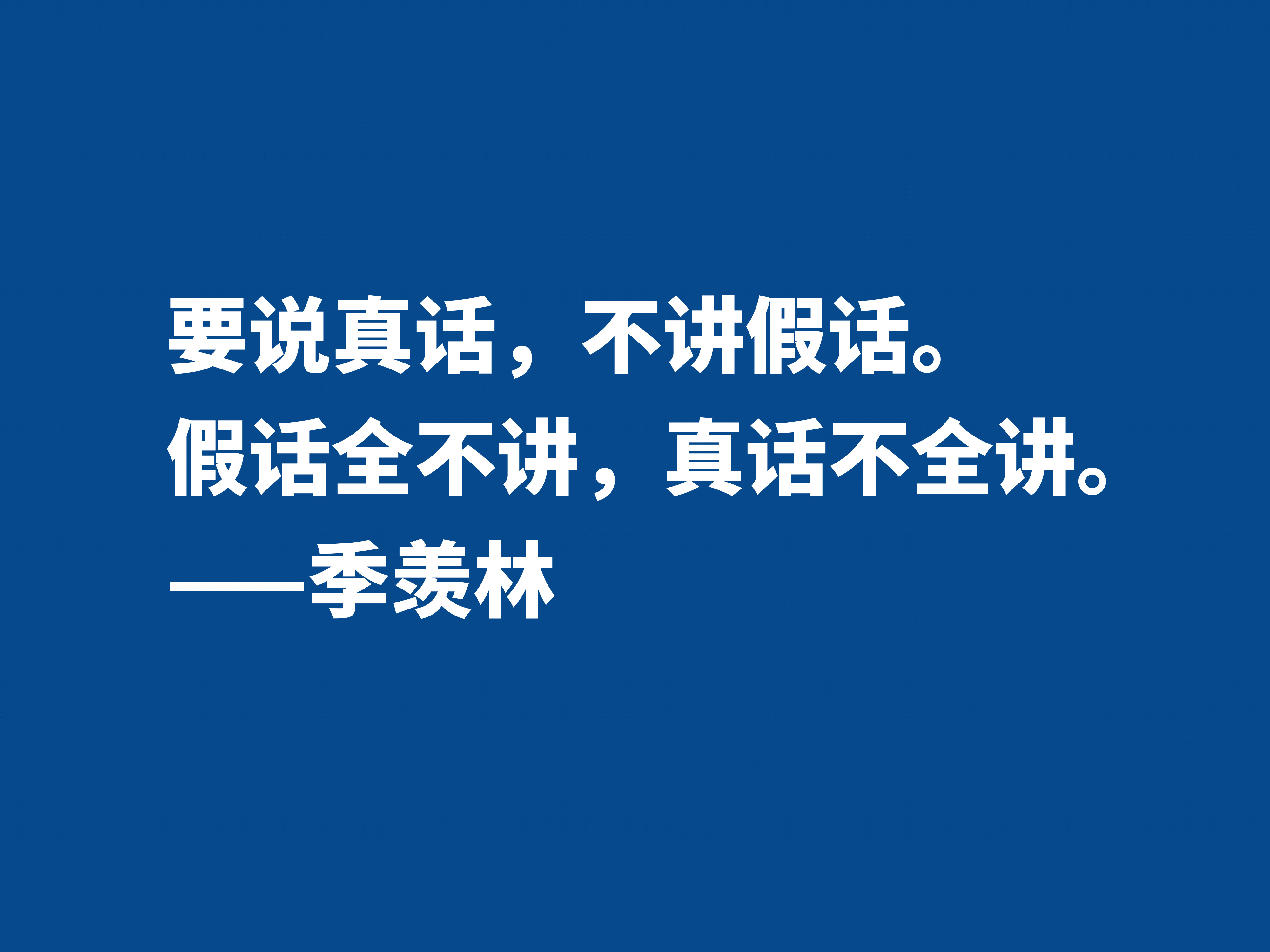 爱季羡林的散文，读他十句格言，尽显热爱生命之情，暗含人生真谛