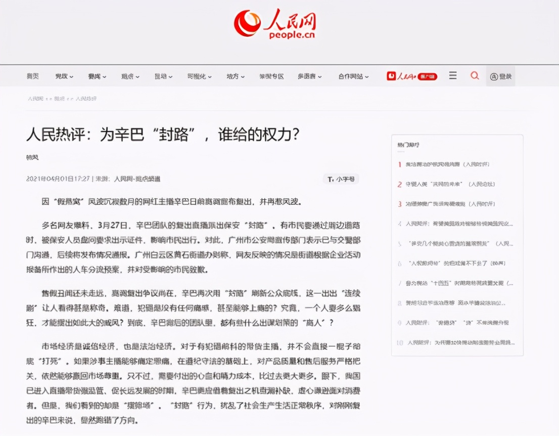 高调复出，封路直播，谁能管管卖假货的辛巴？