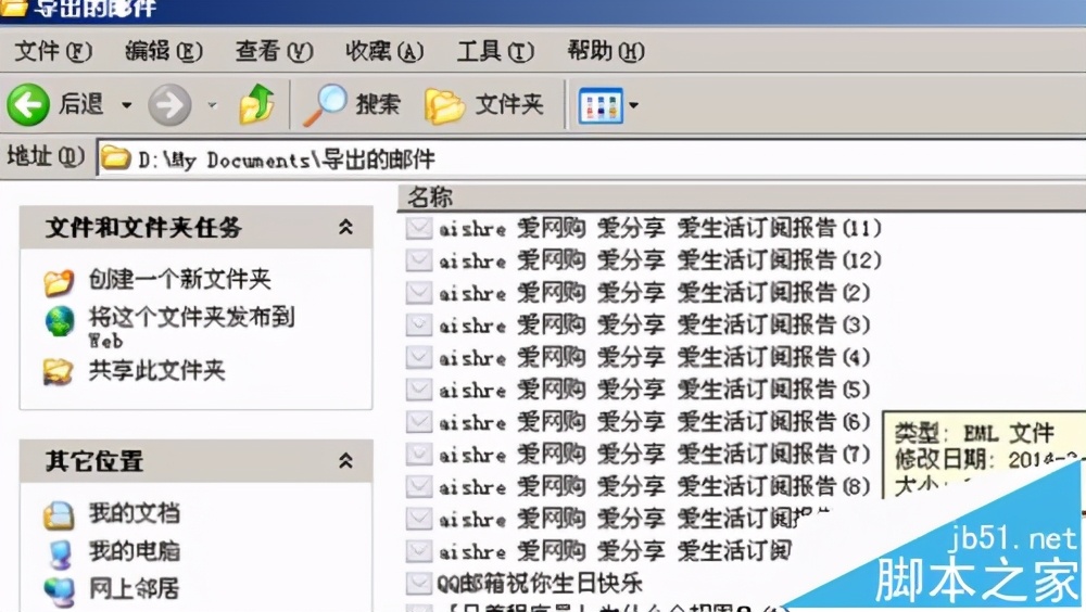 Foxmail7.2邮箱如何转移备份邮件