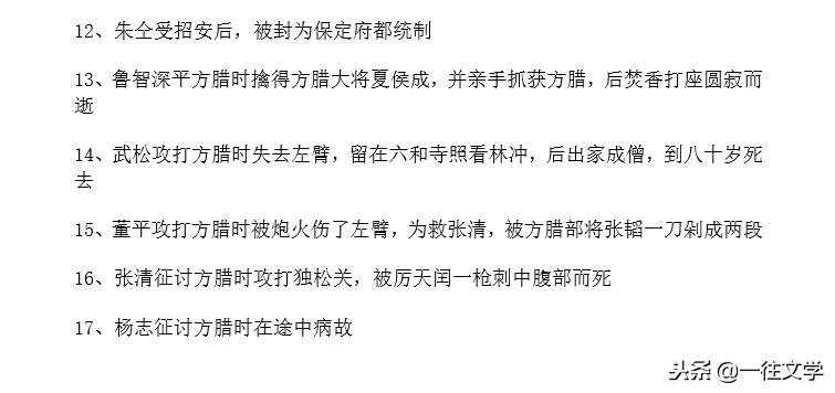 梁山好汉最后的结局（梁山好汉最后的结局详细）-第2张图片-巴山号