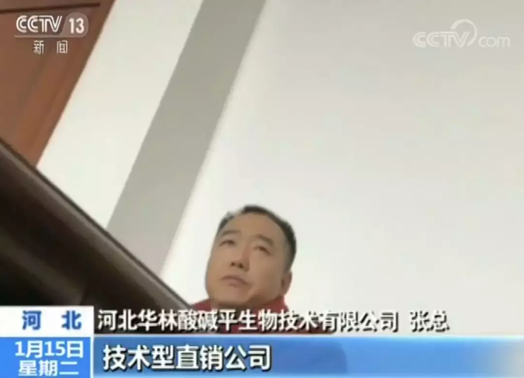 “酸碱平技术”治百病？这家投诉量超过“权健”的传销公司凉凉了