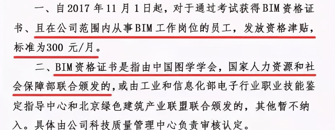 BIM等级证书原来这么值钱？你考了吗？