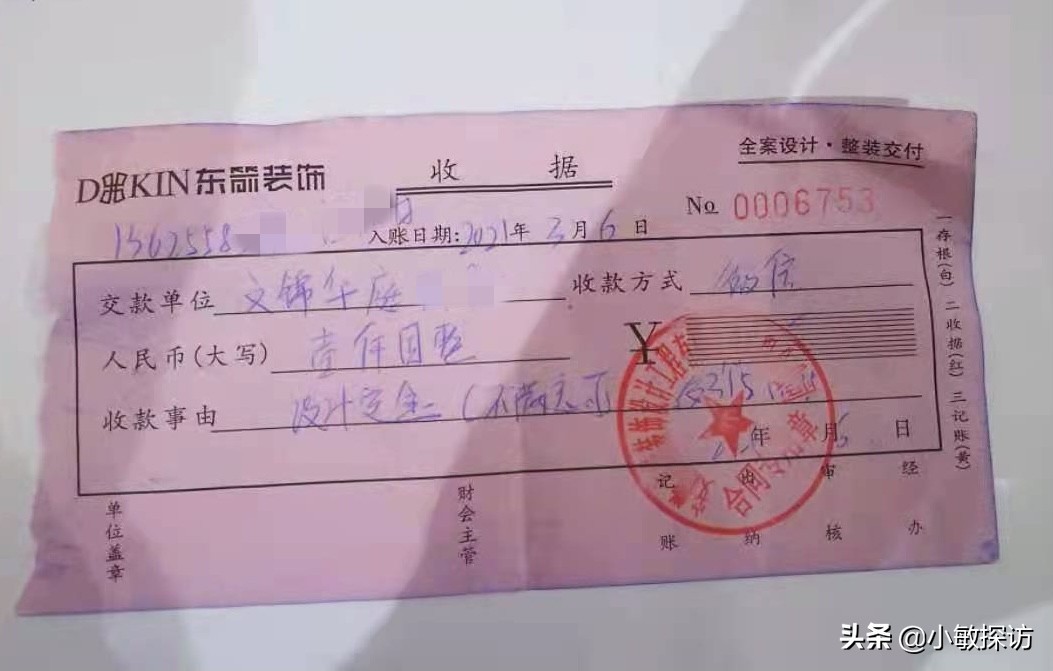 装修定金可退收据模板（含承诺条款）