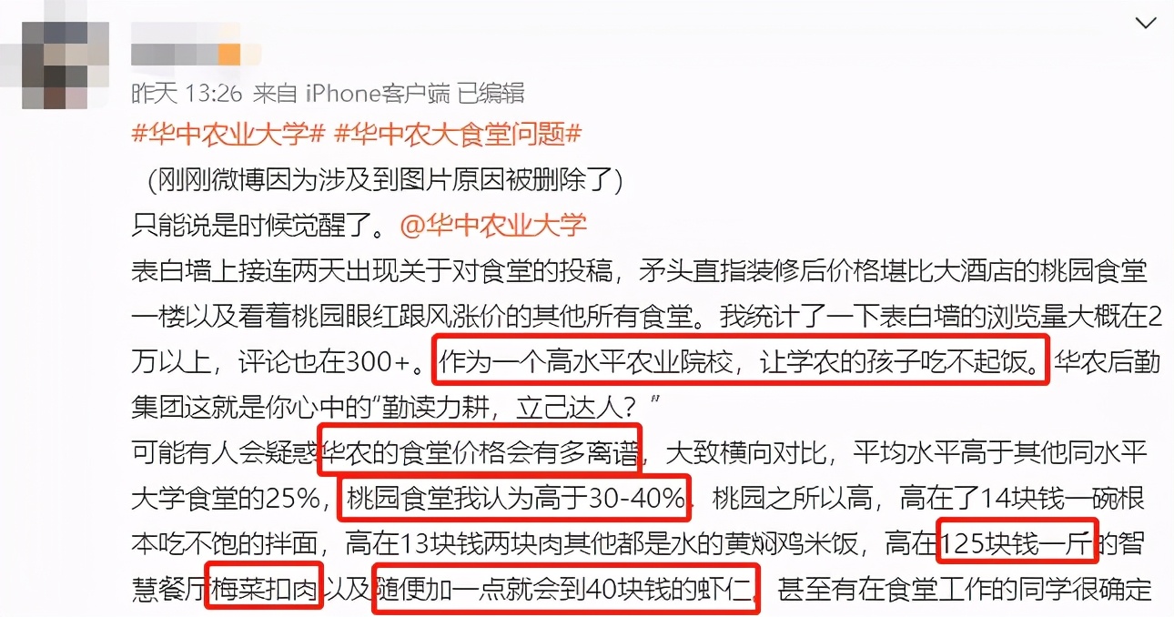 被曝“天价食堂”的这所211高校！报录比居然仅1:1