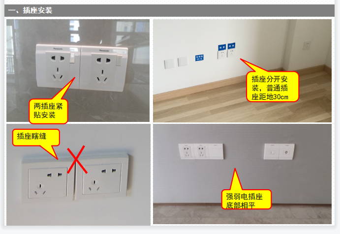 精装修工程（住宅类）施工工艺工法之机电安装工程